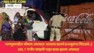 Nagpur Accident News News By Mh-Live.Com