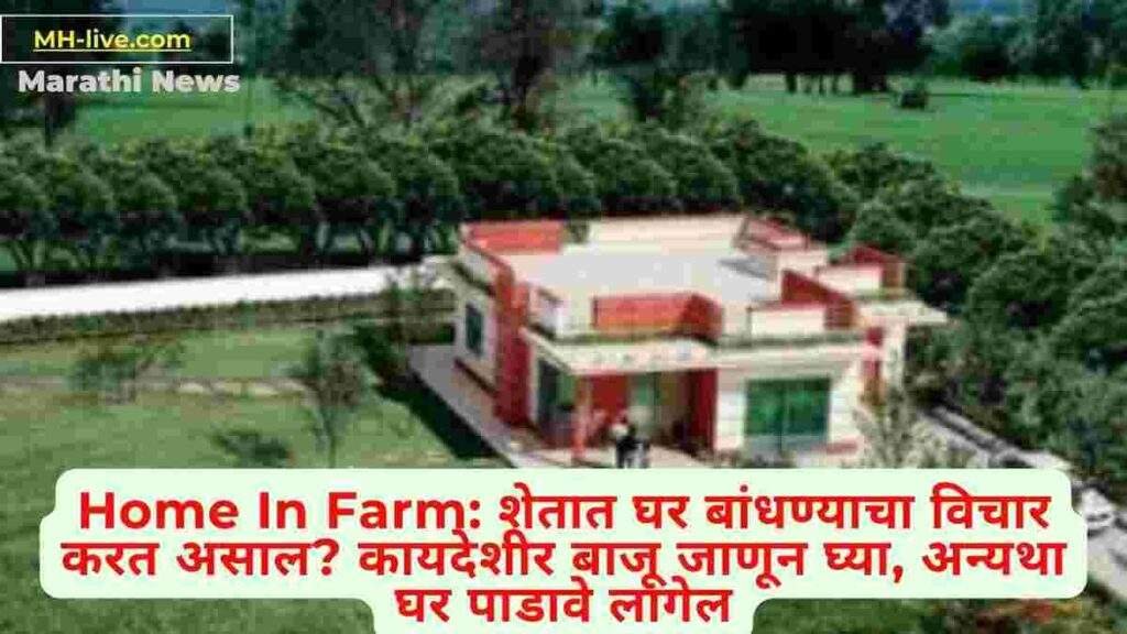 Home In Farm 