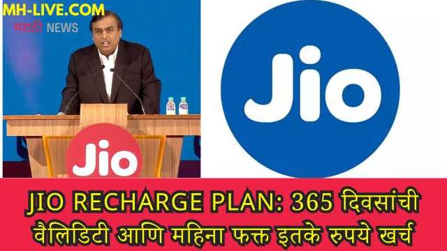 Jio New Recharge Plan