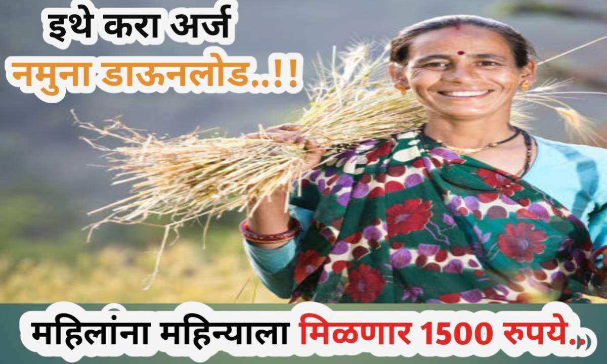 Mukhyamantri Majhi Ladki Bahin Yojana 2024 Application Form