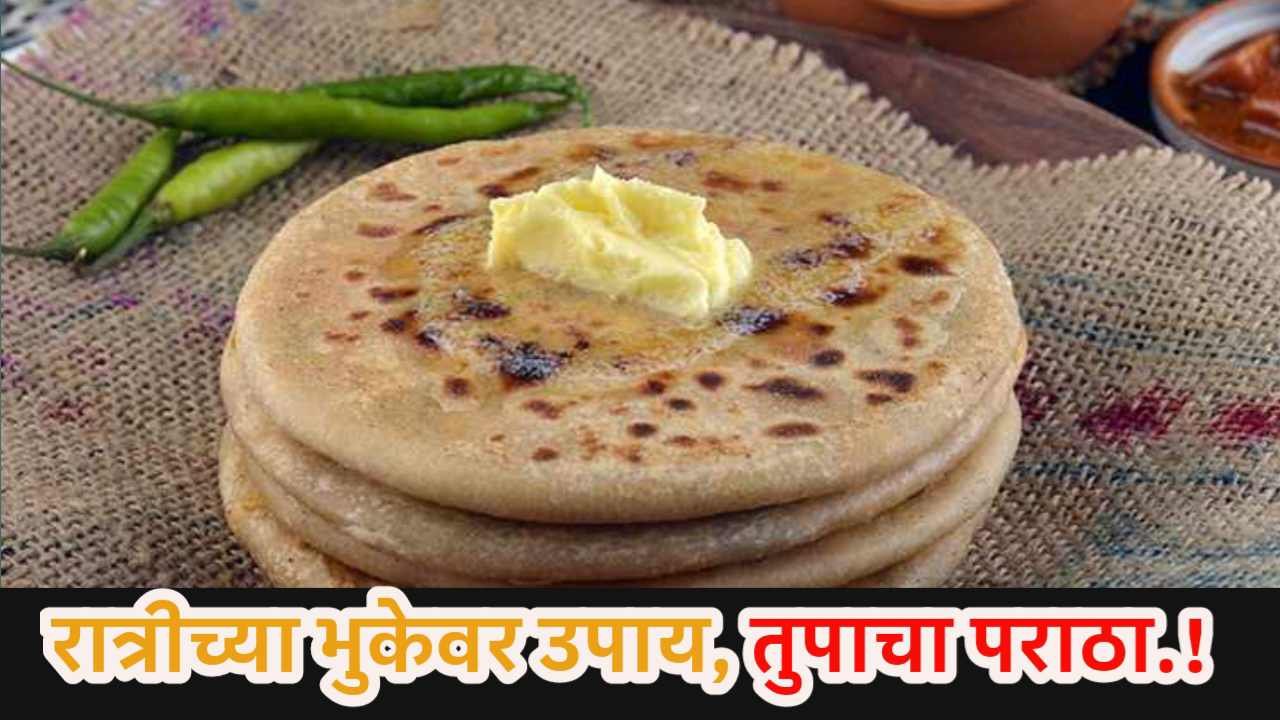 Paratha Recipe