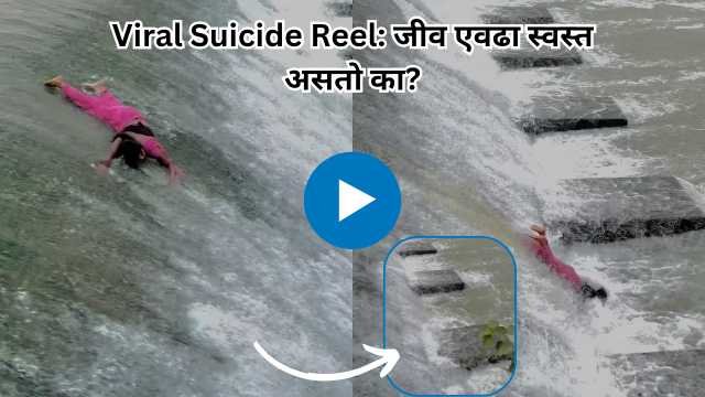 Viral Suicide Reel