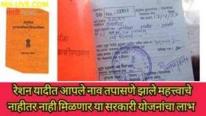 Ration Card Name Correction