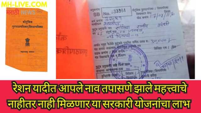 Ration Card Name Correction