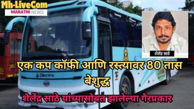 Shivneri Bus Incident