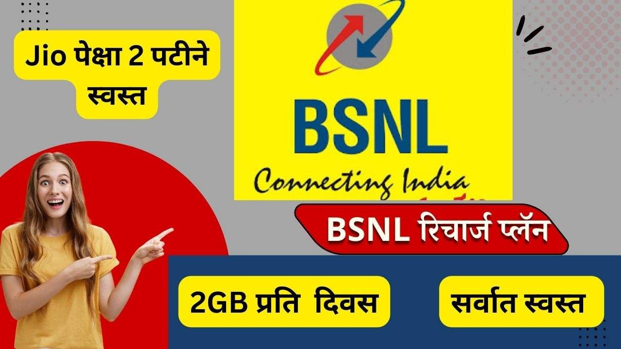 BSNL Recharge Plan