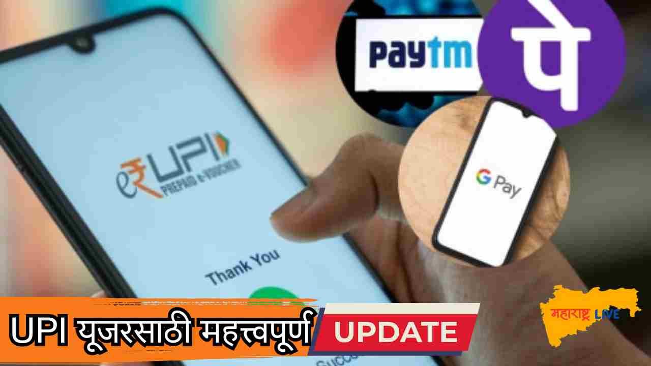 UPI Payment Update