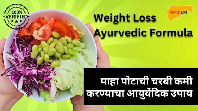 Weight loss ayurvedic formula