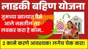 Majhi Ladki Bahin Yojana Update