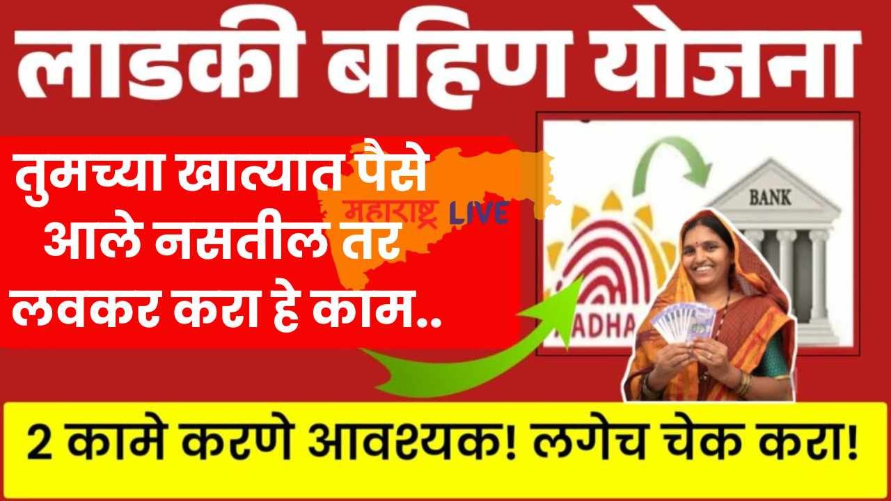 Majhi Ladki Bahin Yojana Update