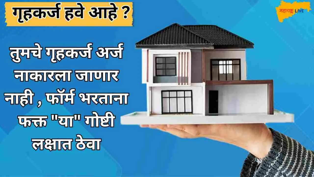 Home Loan Application