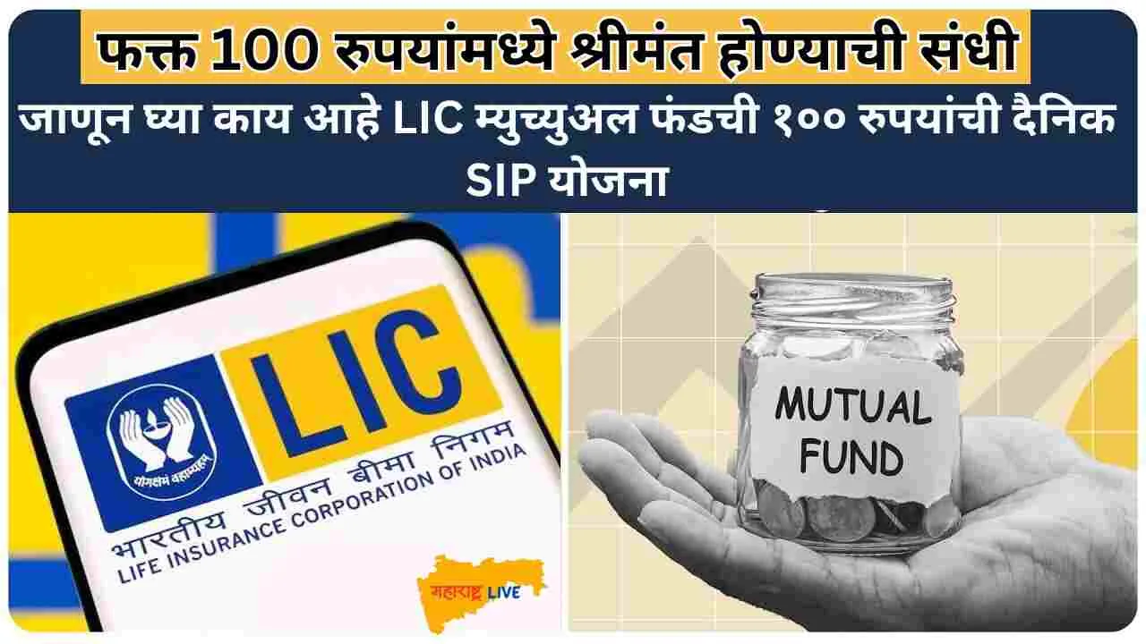 LIC Mutual Fund