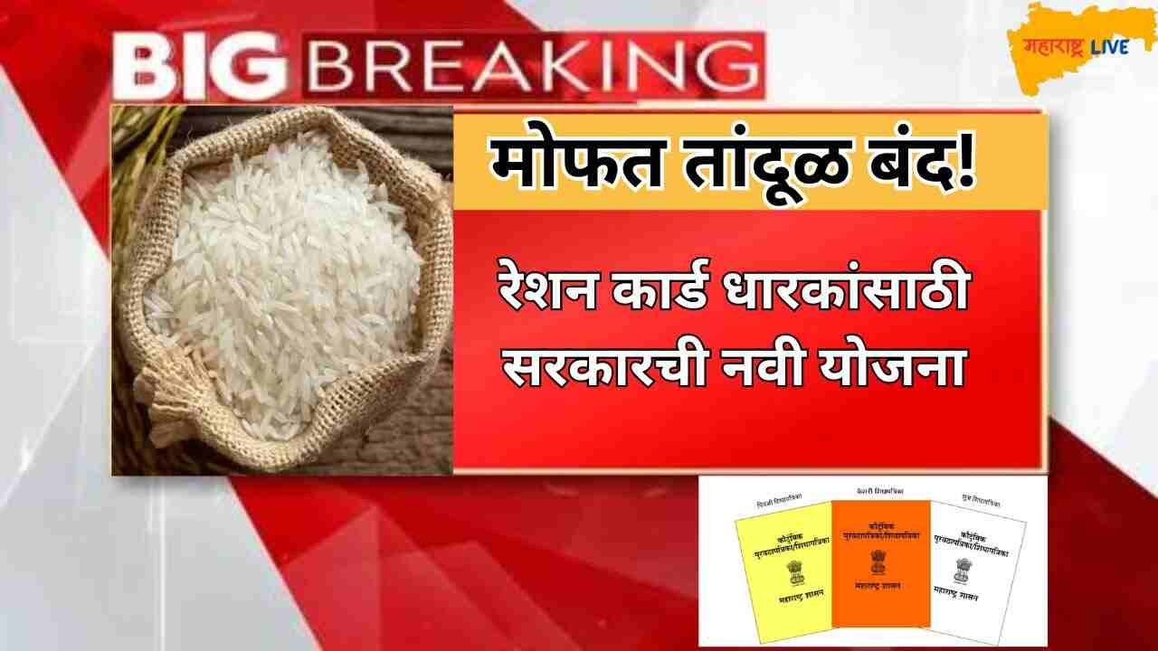 Ration Card Update