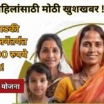 Ladki Bahin Yojana Update