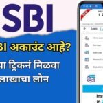 SBI Loan Process