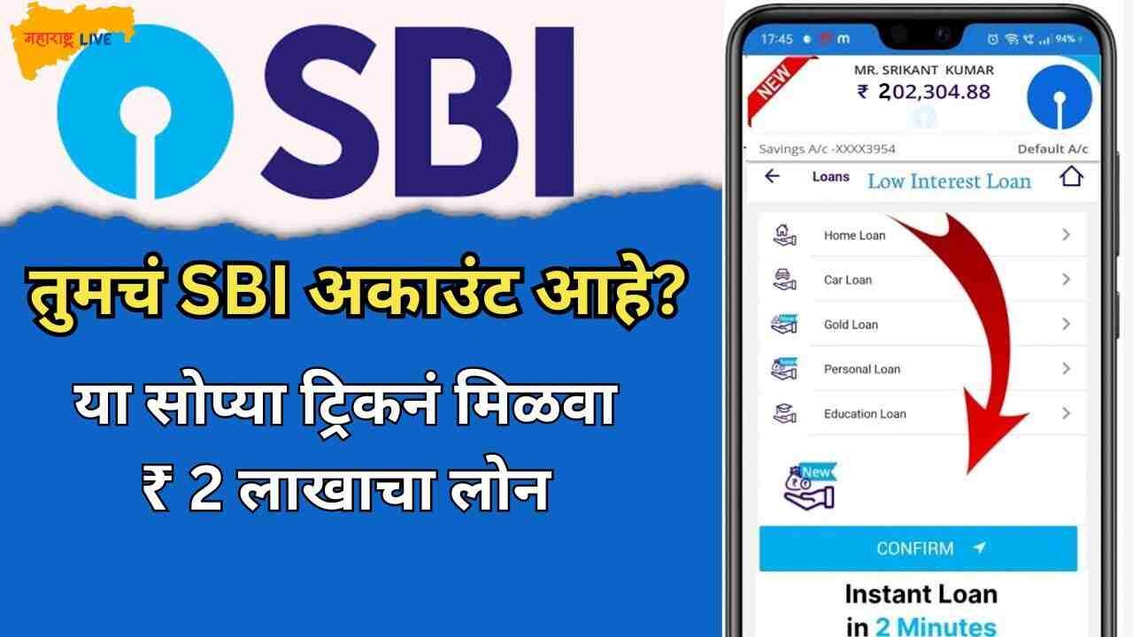 SBI Loan Process