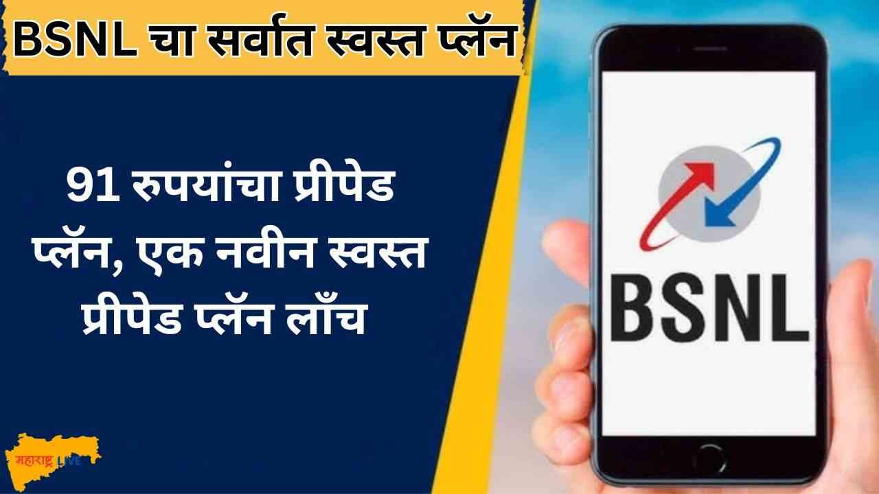 BSNL Recharge Plan