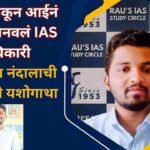 UPSC Success Story