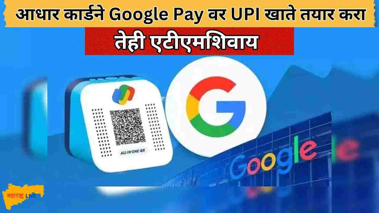 Google Pay Account