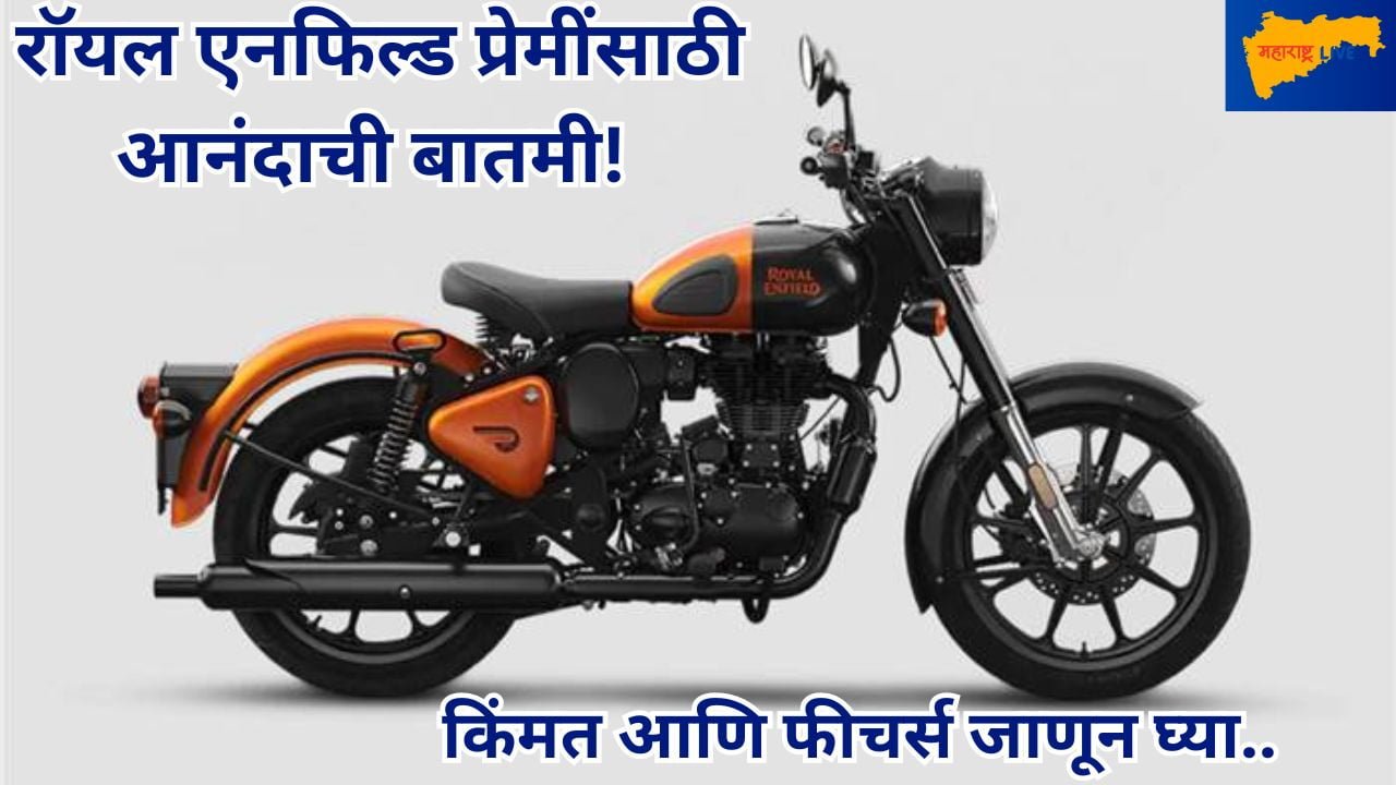 Royal Enfield Classic 350