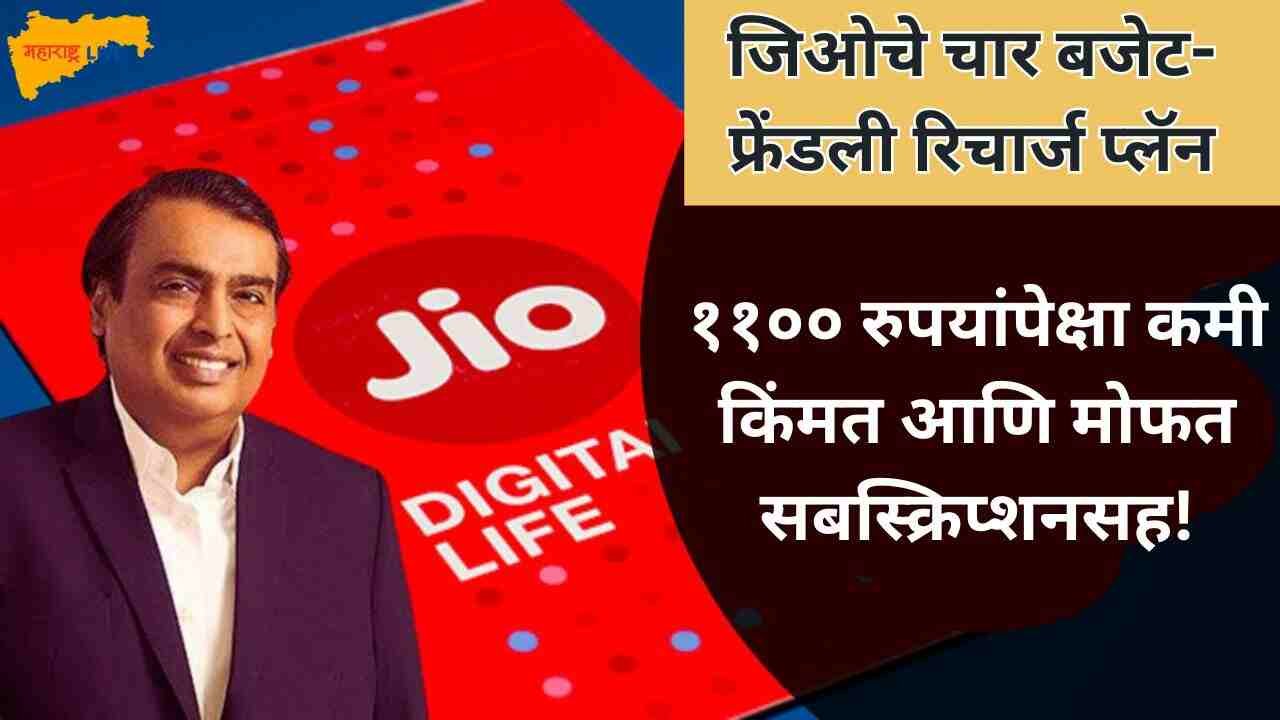 Jio Recharge Plan