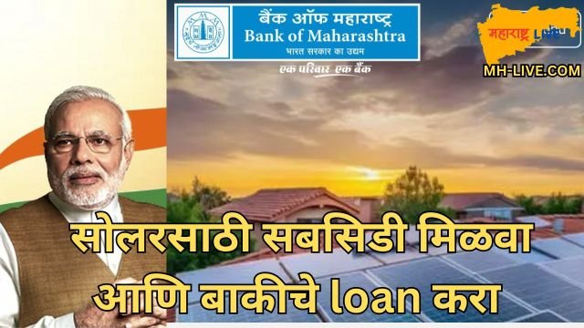 Loan For Solar pump