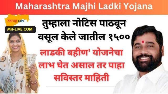 Ladaki bahin yojana