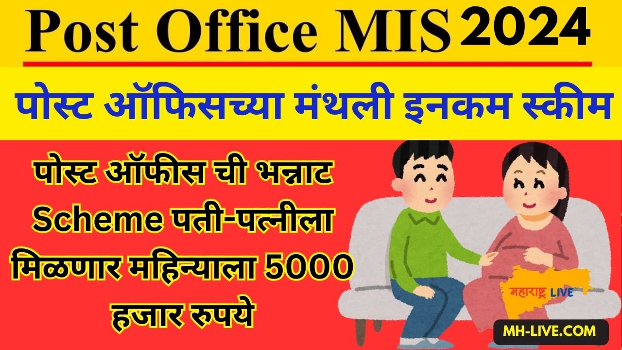 Post office monthly income scheme