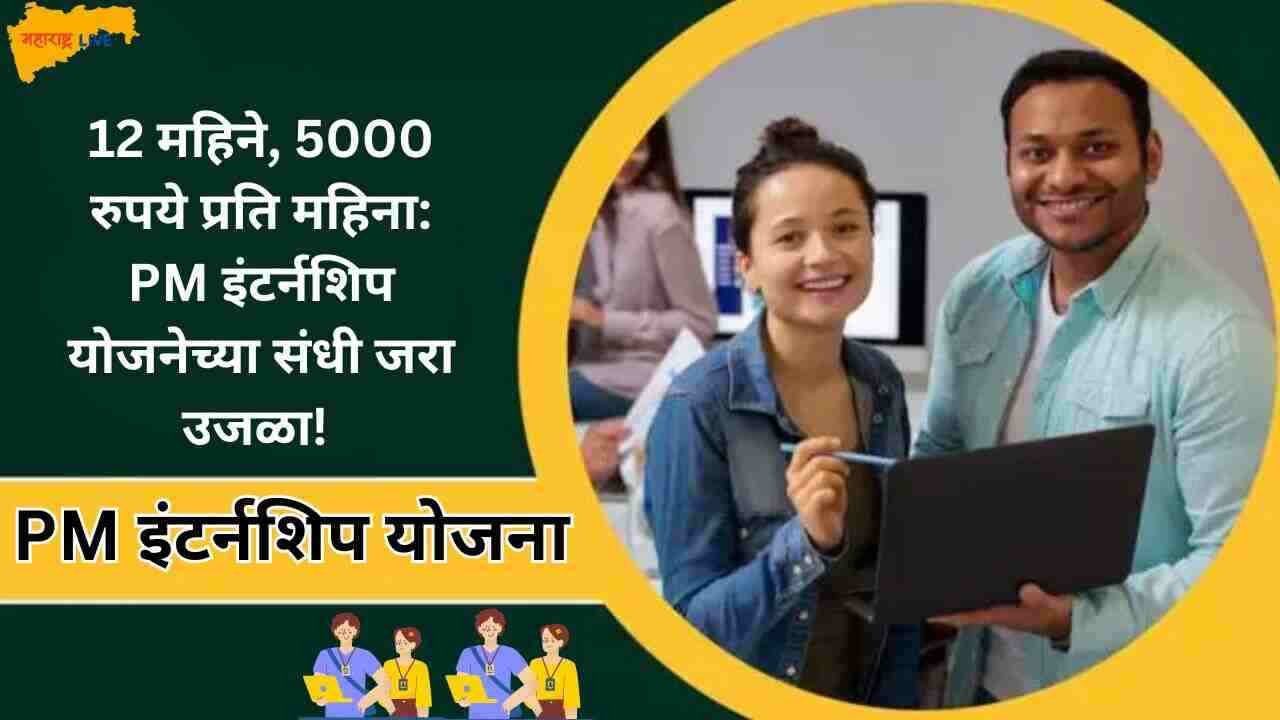 Pm Internship Yojana