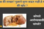 sugar or jaggery which is best