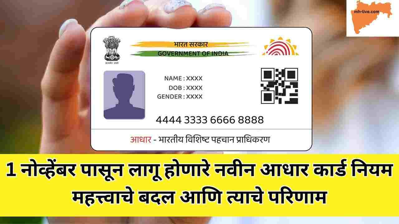 Aadhar Card Rules changes