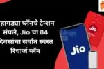 Jio Recharge Plan