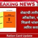 Ration Card Update