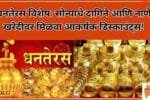 Dhanteras Vishesh