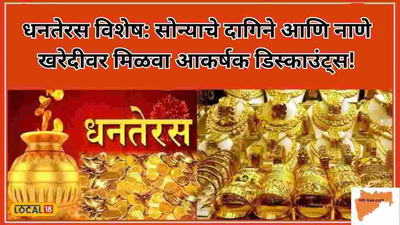 Dhanteras Vishesh