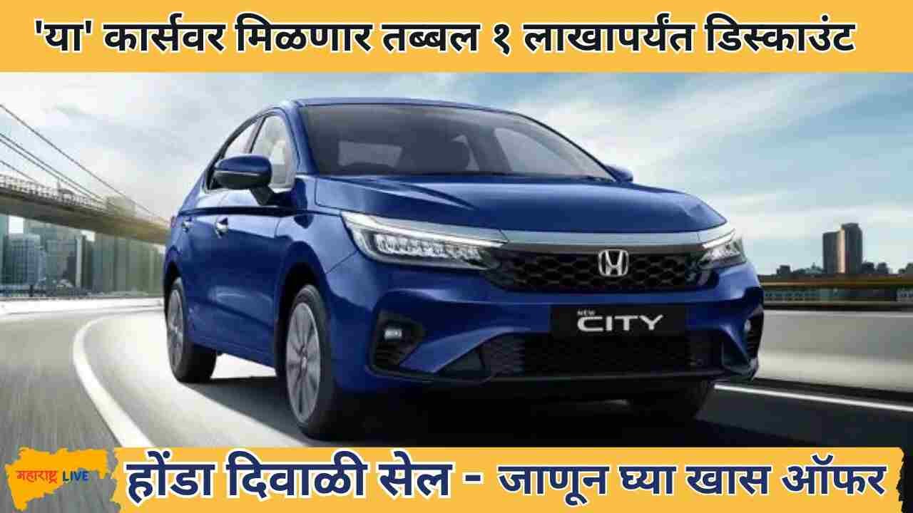 Honda Diwali Sale